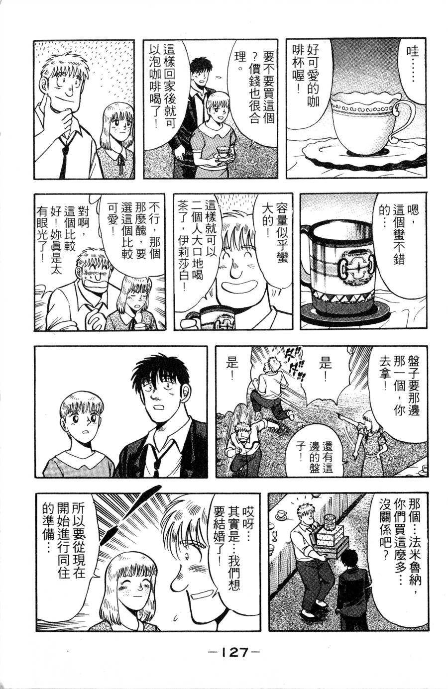 野口英世物语第11卷图