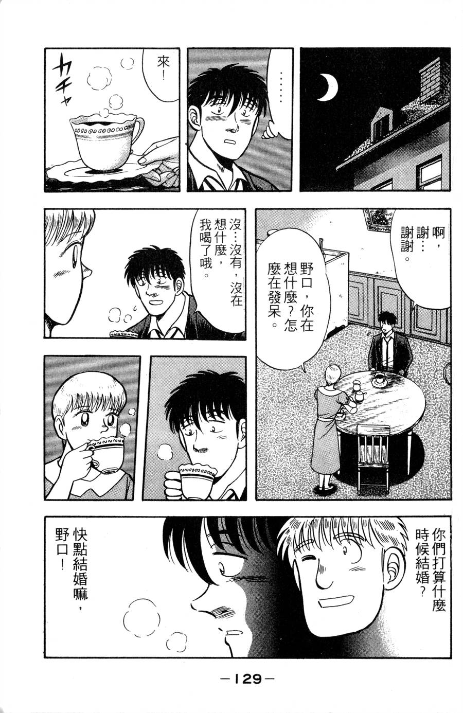 野口英世物语第11卷图