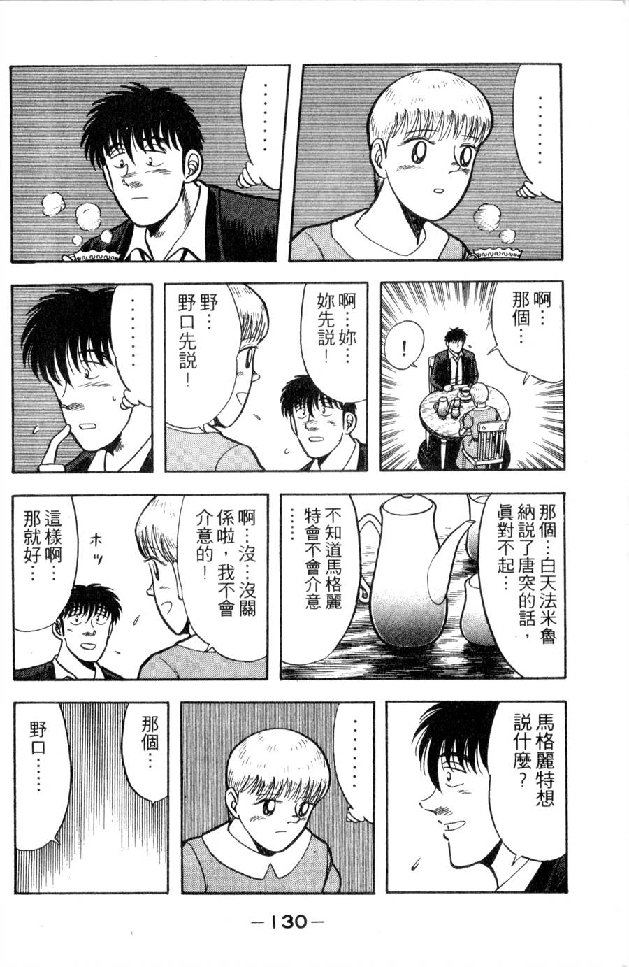 野口英世物语第11卷图