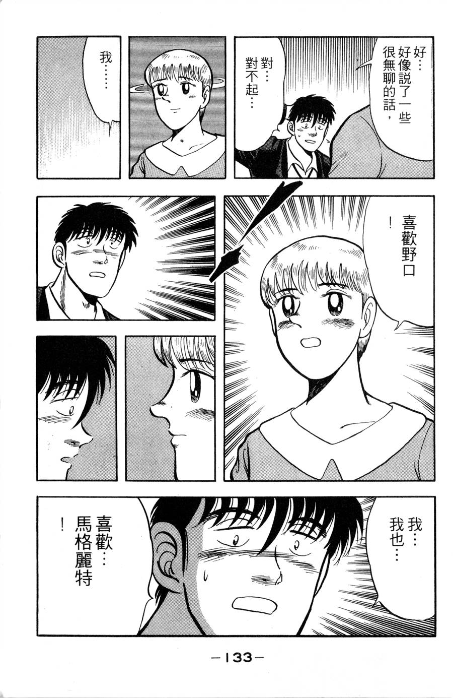 野口英世物语第11卷图