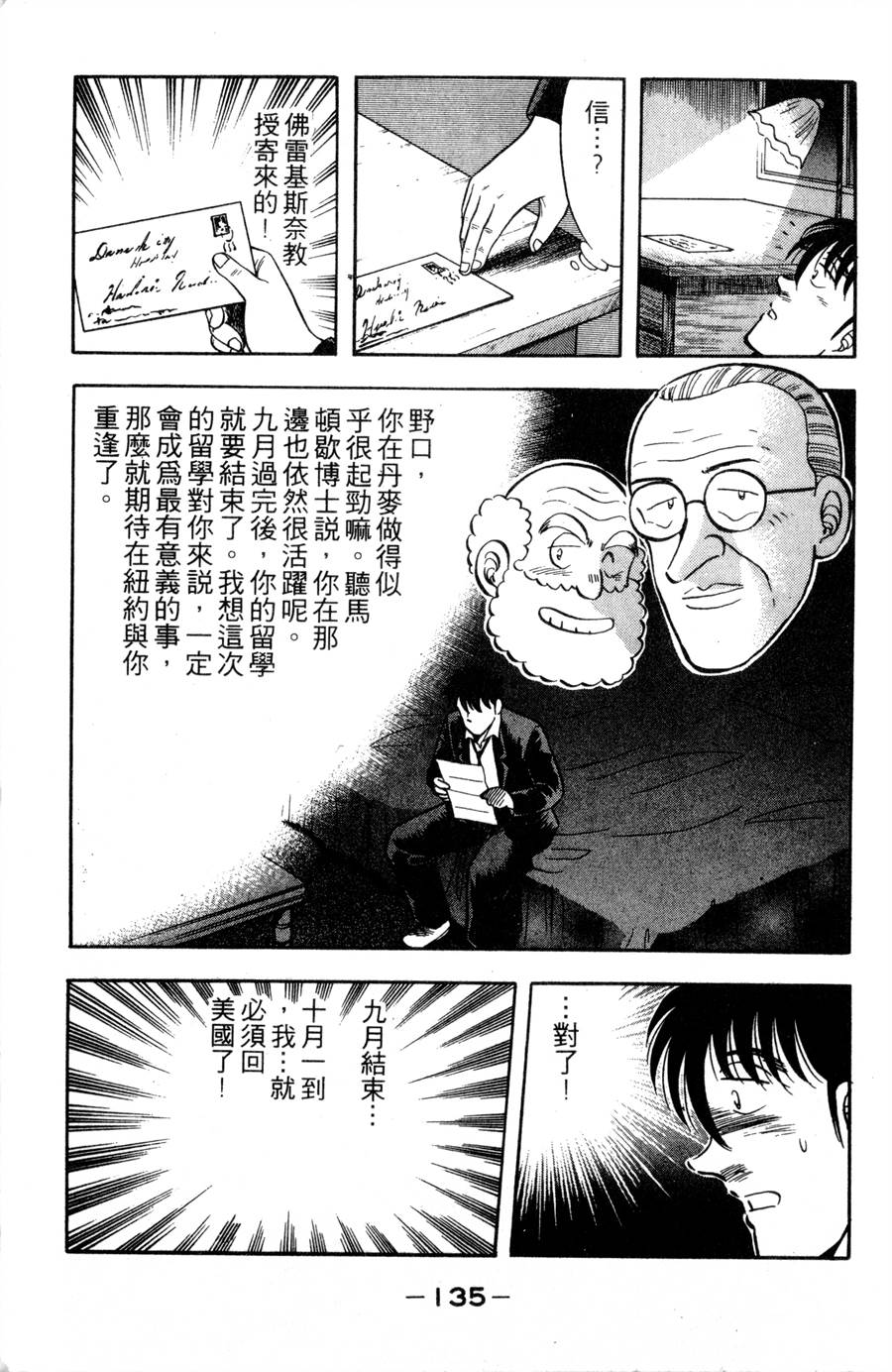 野口英世物语第11卷图