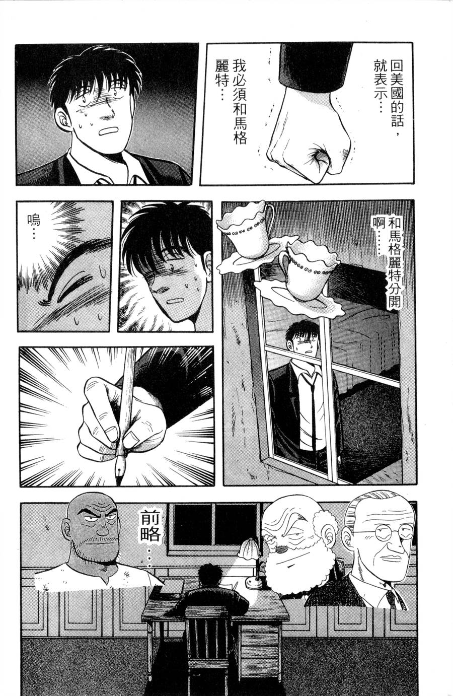 野口英世物语第11卷图