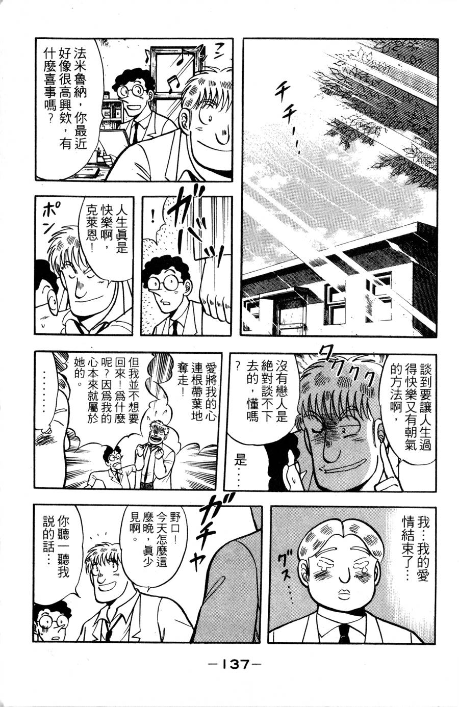 野口英世物语第11卷图