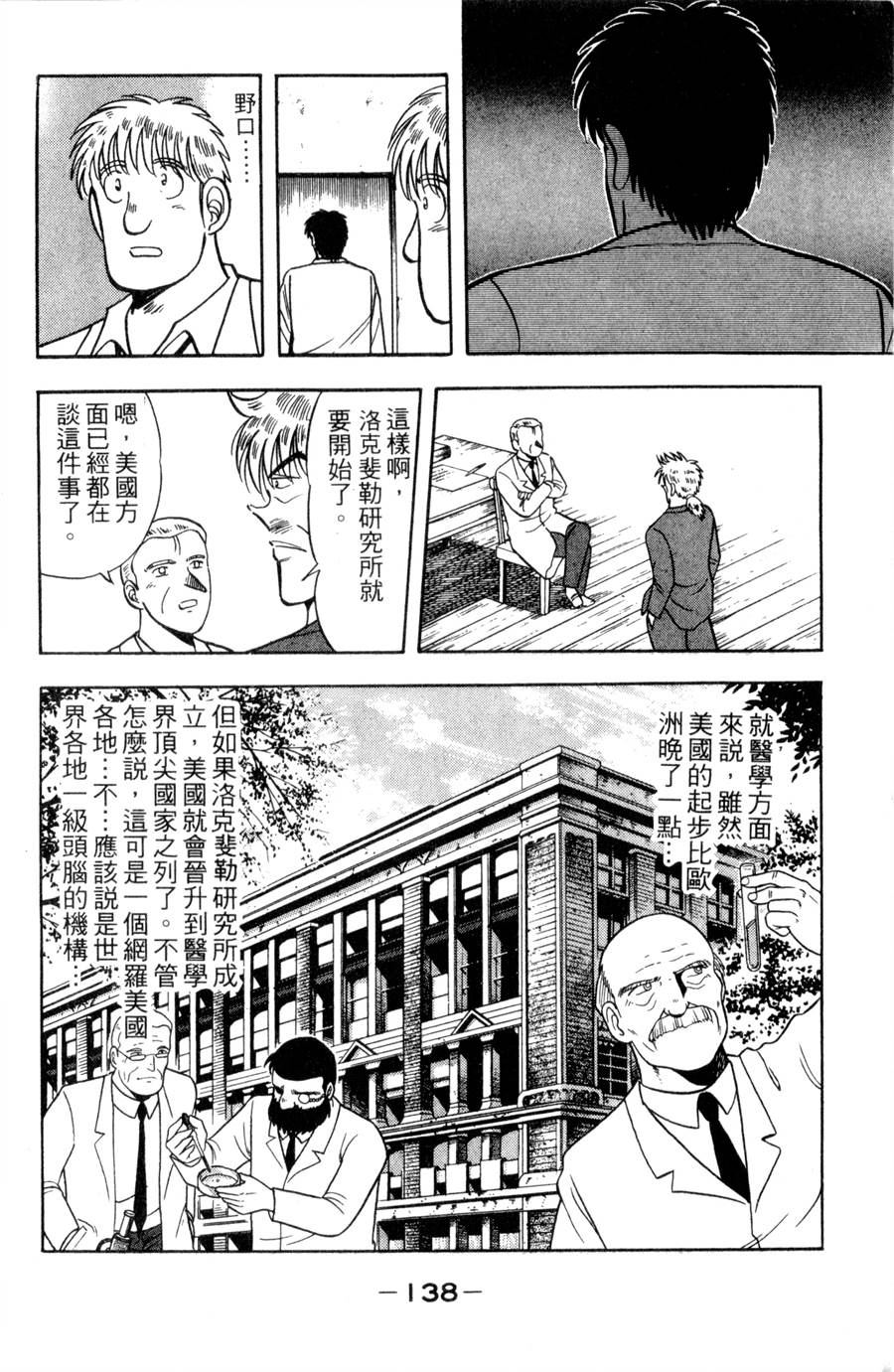 野口英世物语第11卷图