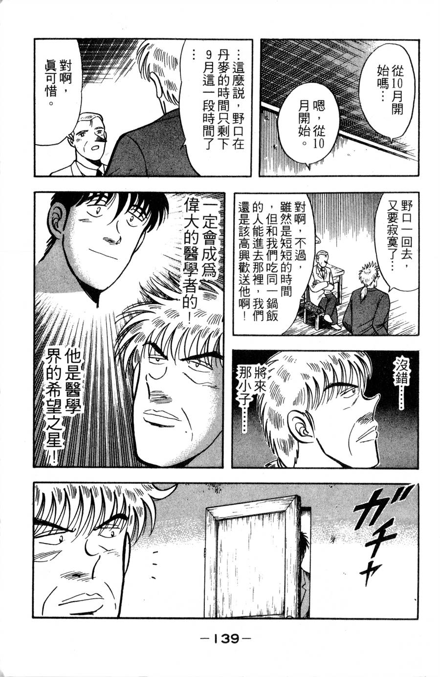 野口英世物语第11卷图