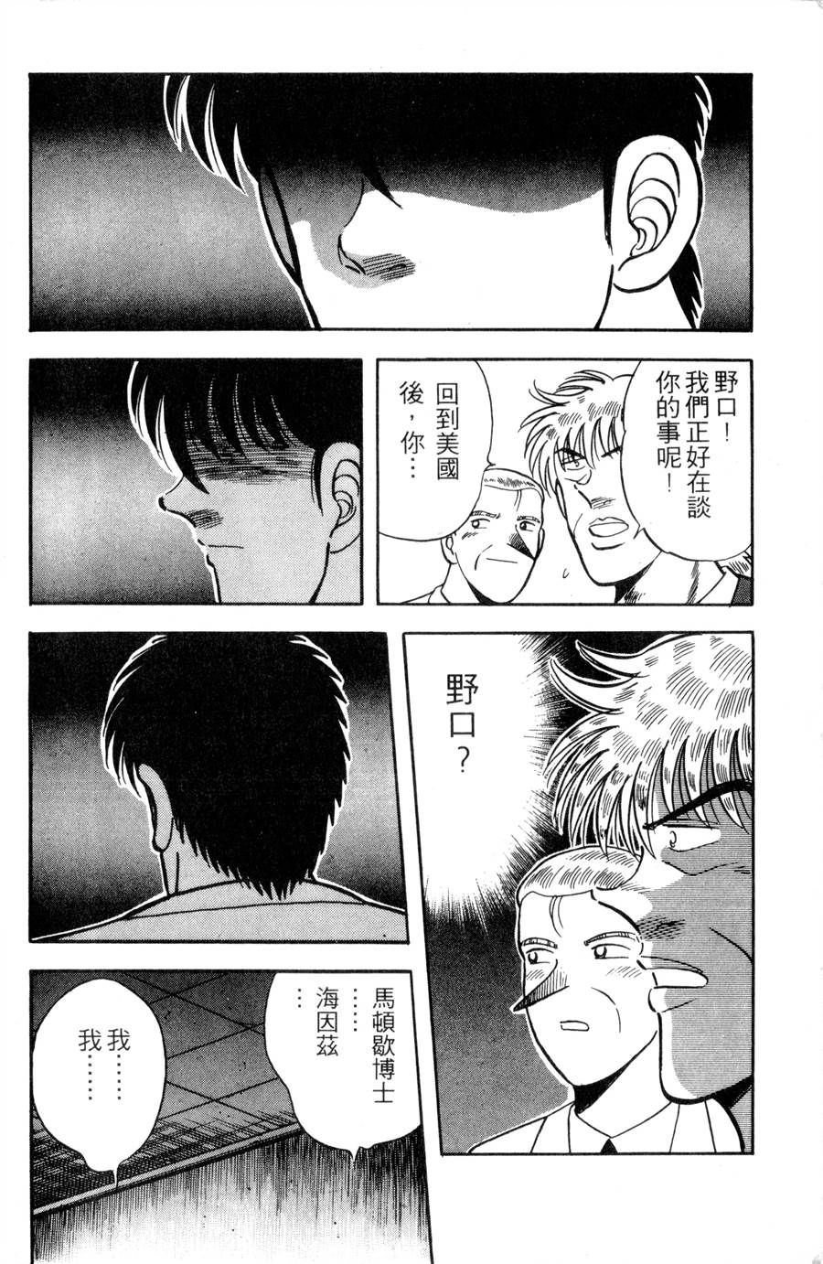 野口英世物语第11卷图