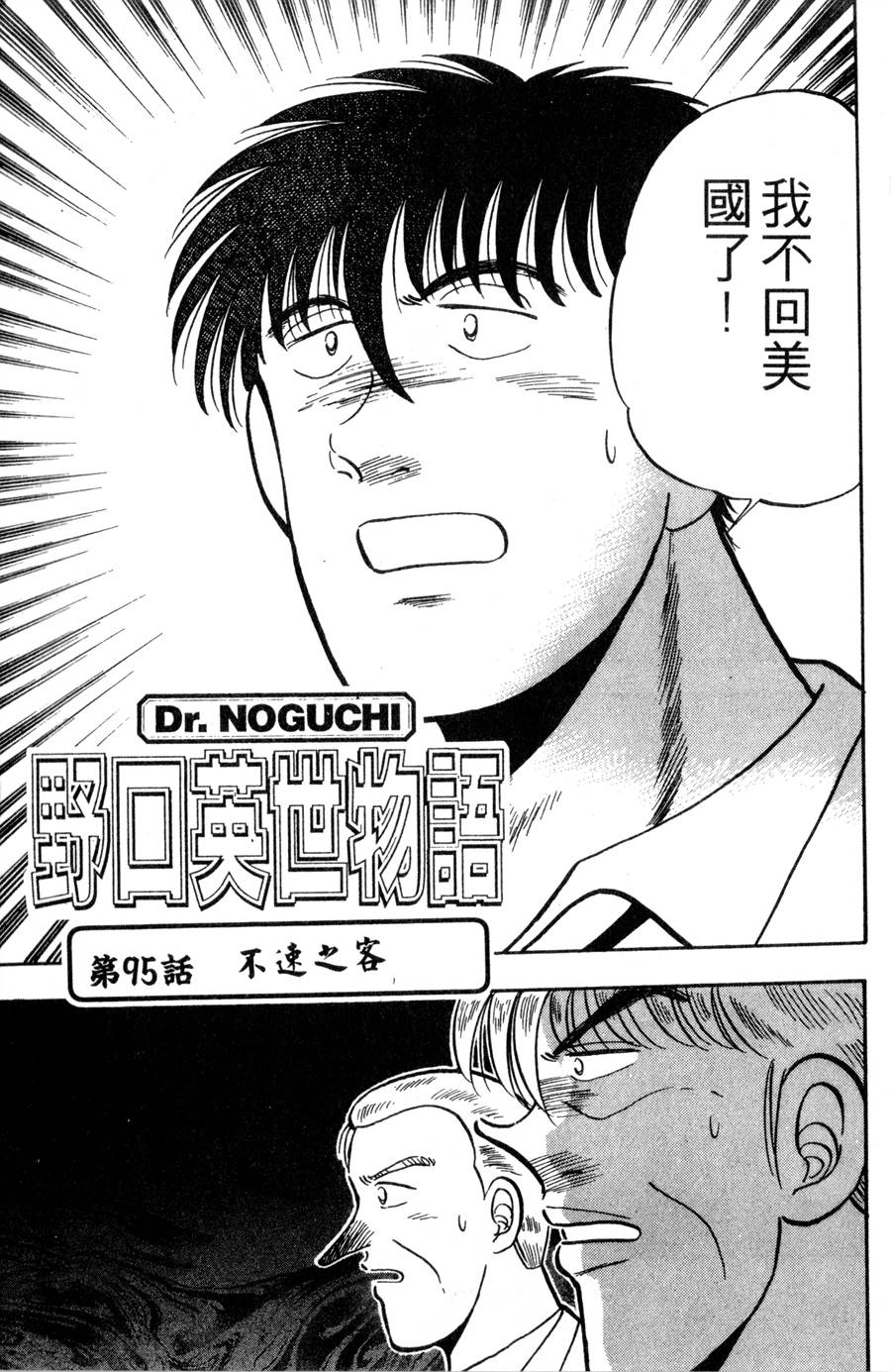 野口英世物语第11卷图