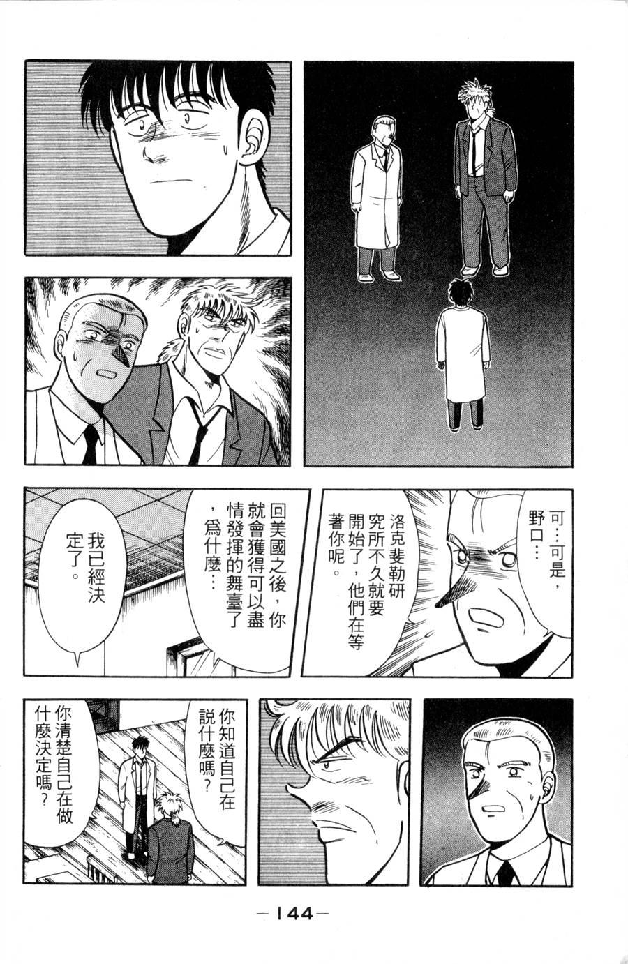 野口英世物语第11卷图