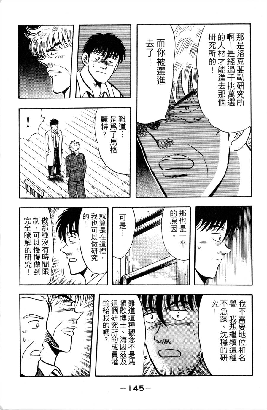 野口英世物语第11卷图