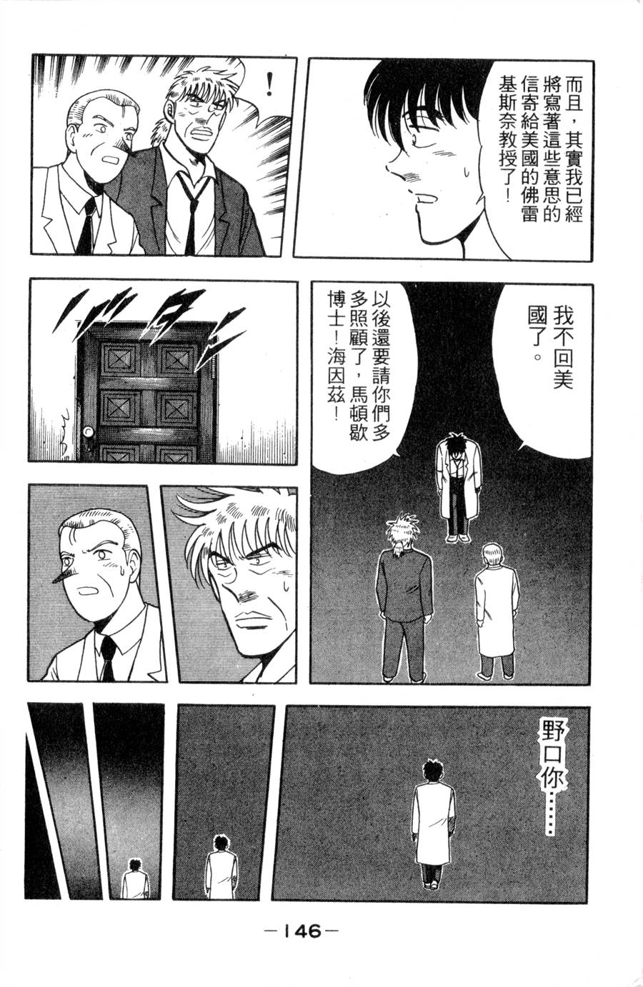 野口英世物语第11卷图