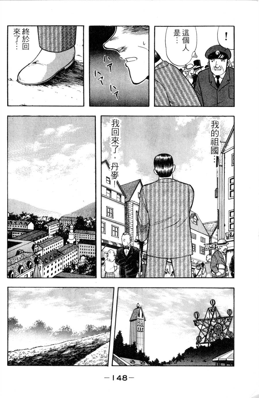 野口英世物语第11卷图