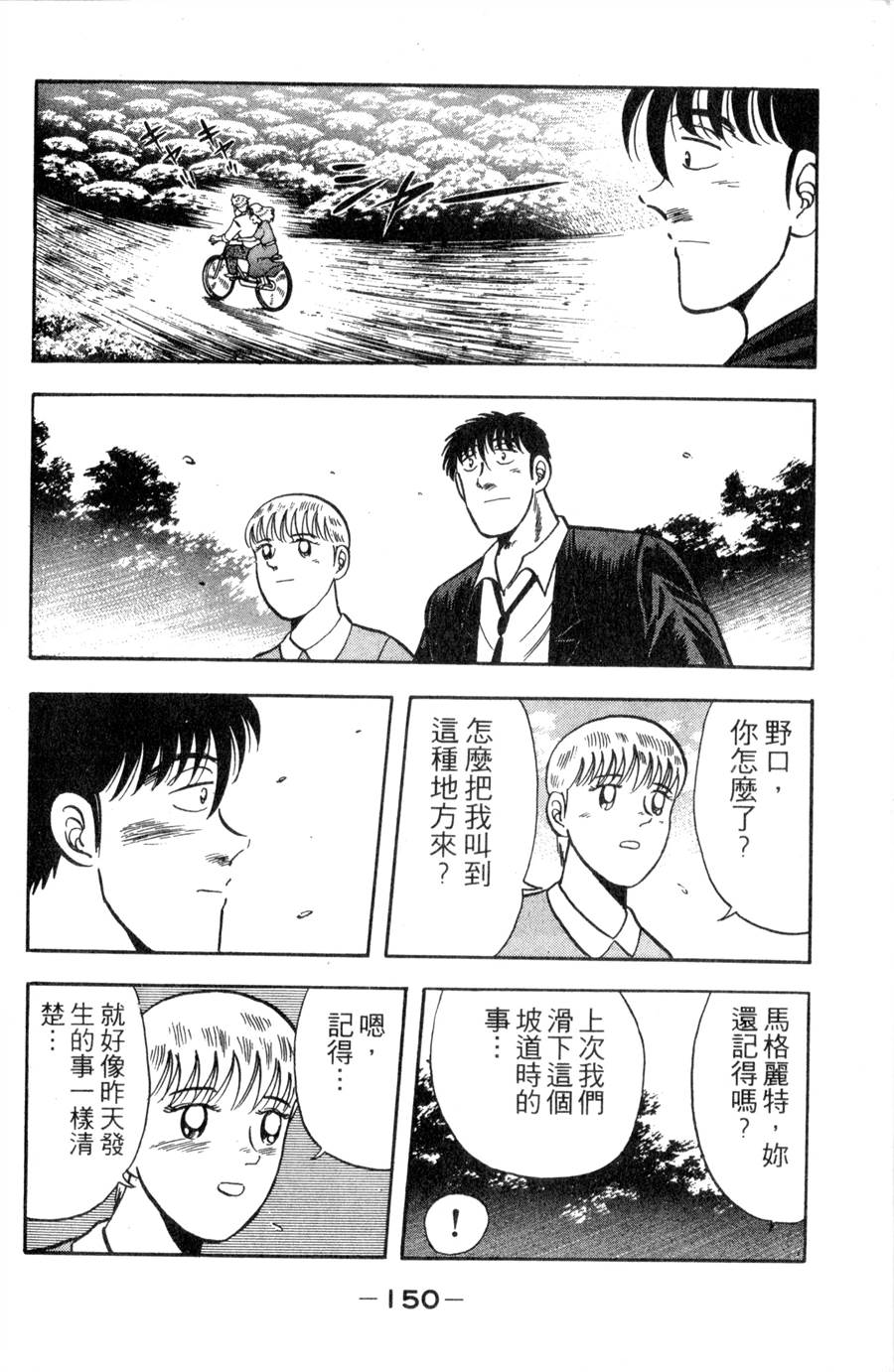 野口英世物语第11卷图