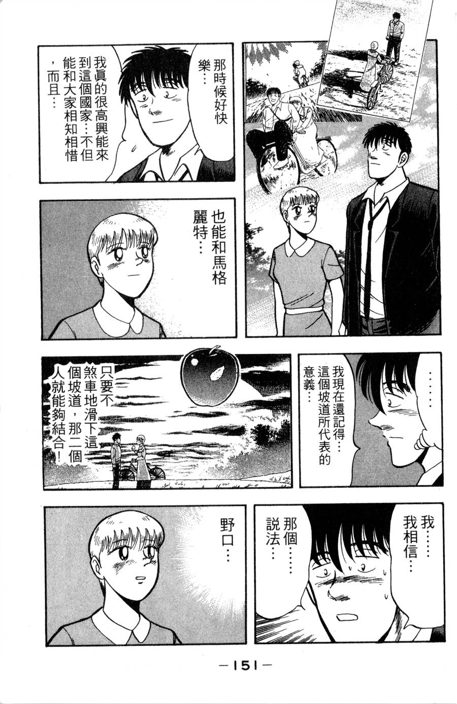 野口英世物语第11卷图