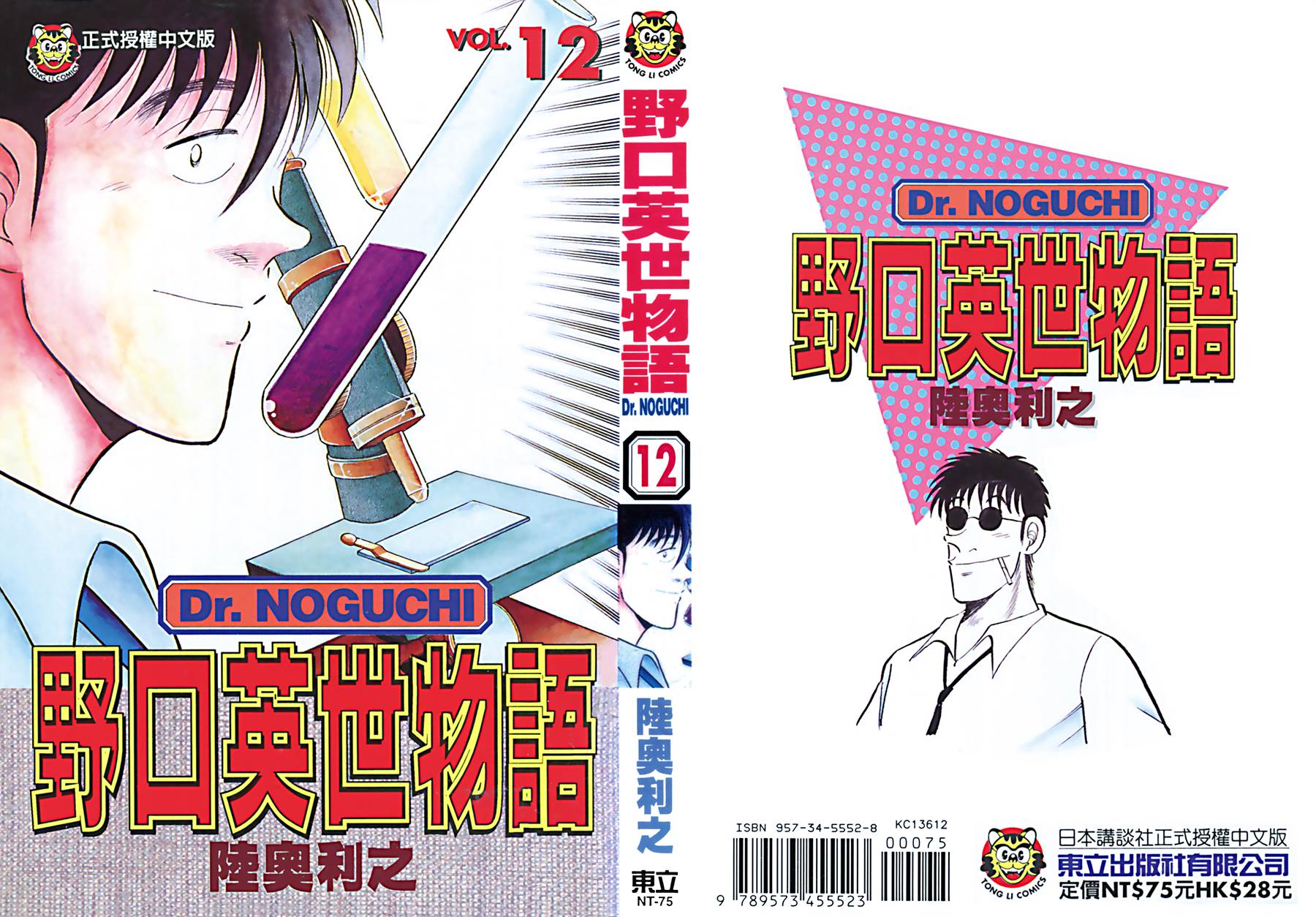 野口英世物语第12卷图