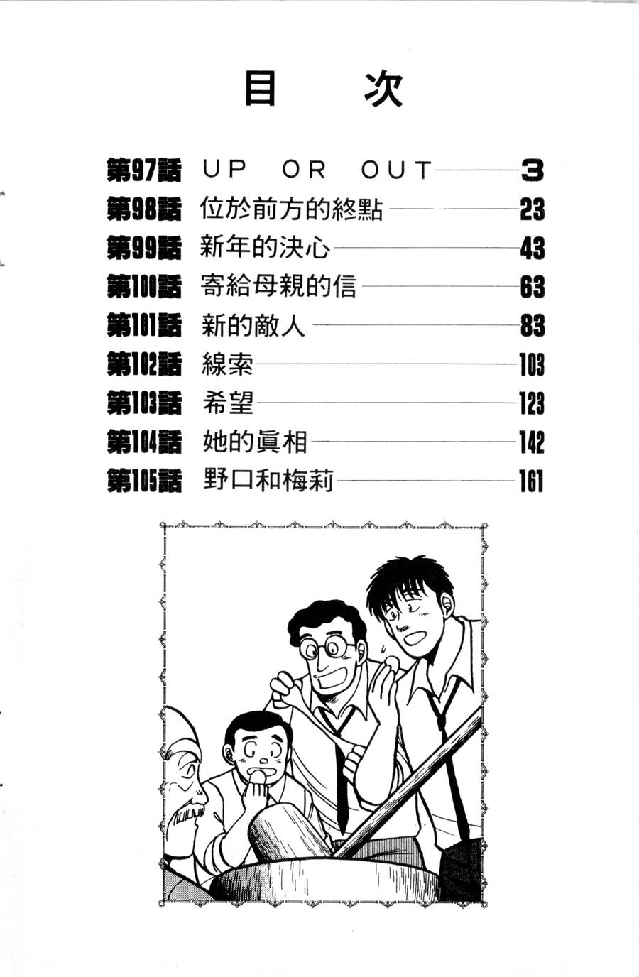 野口英世物语第12卷图