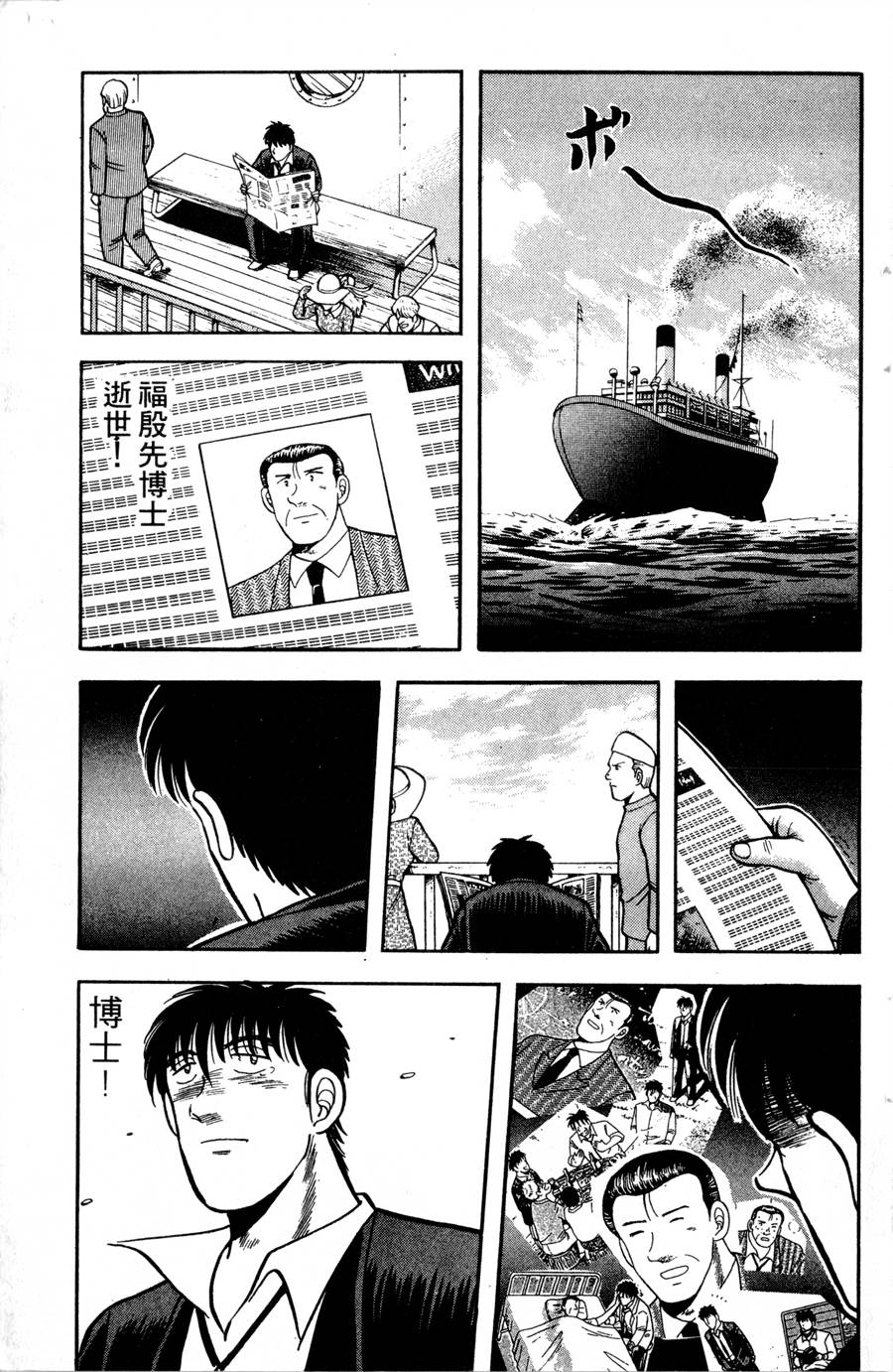 野口英世物语第12卷图