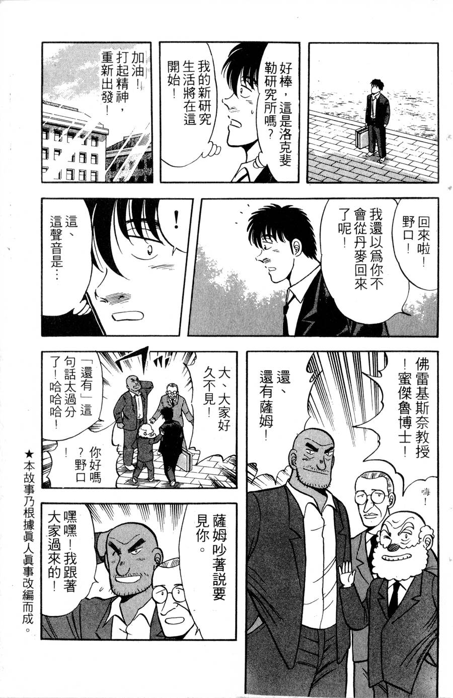 野口英世物语第12卷图