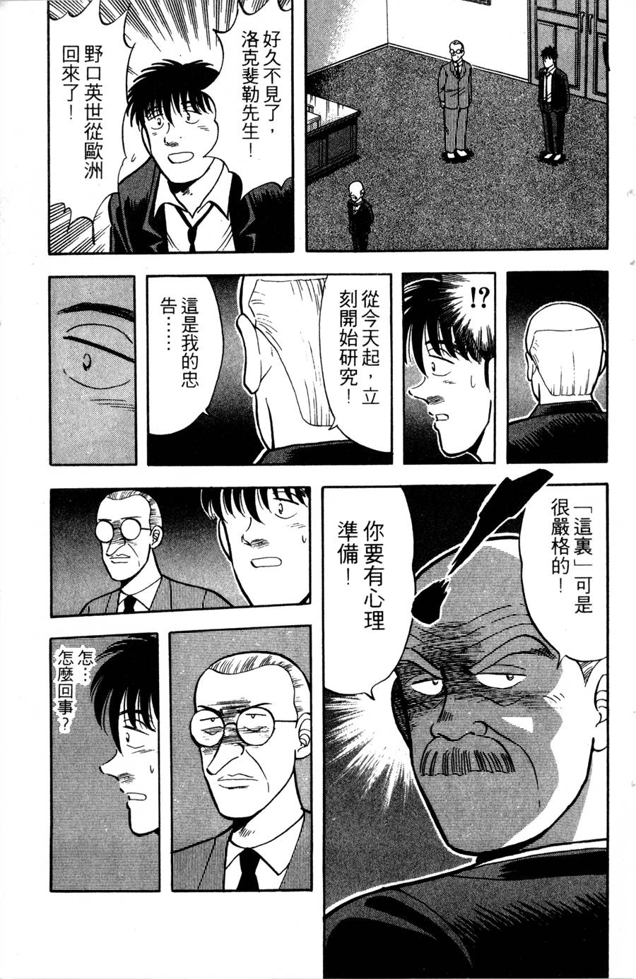 野口英世物语第12卷图