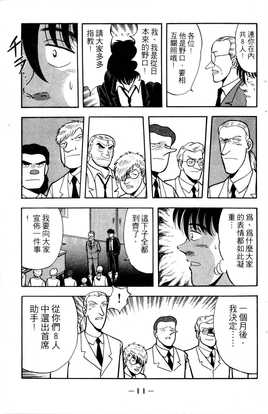 野口英世物语第12卷图