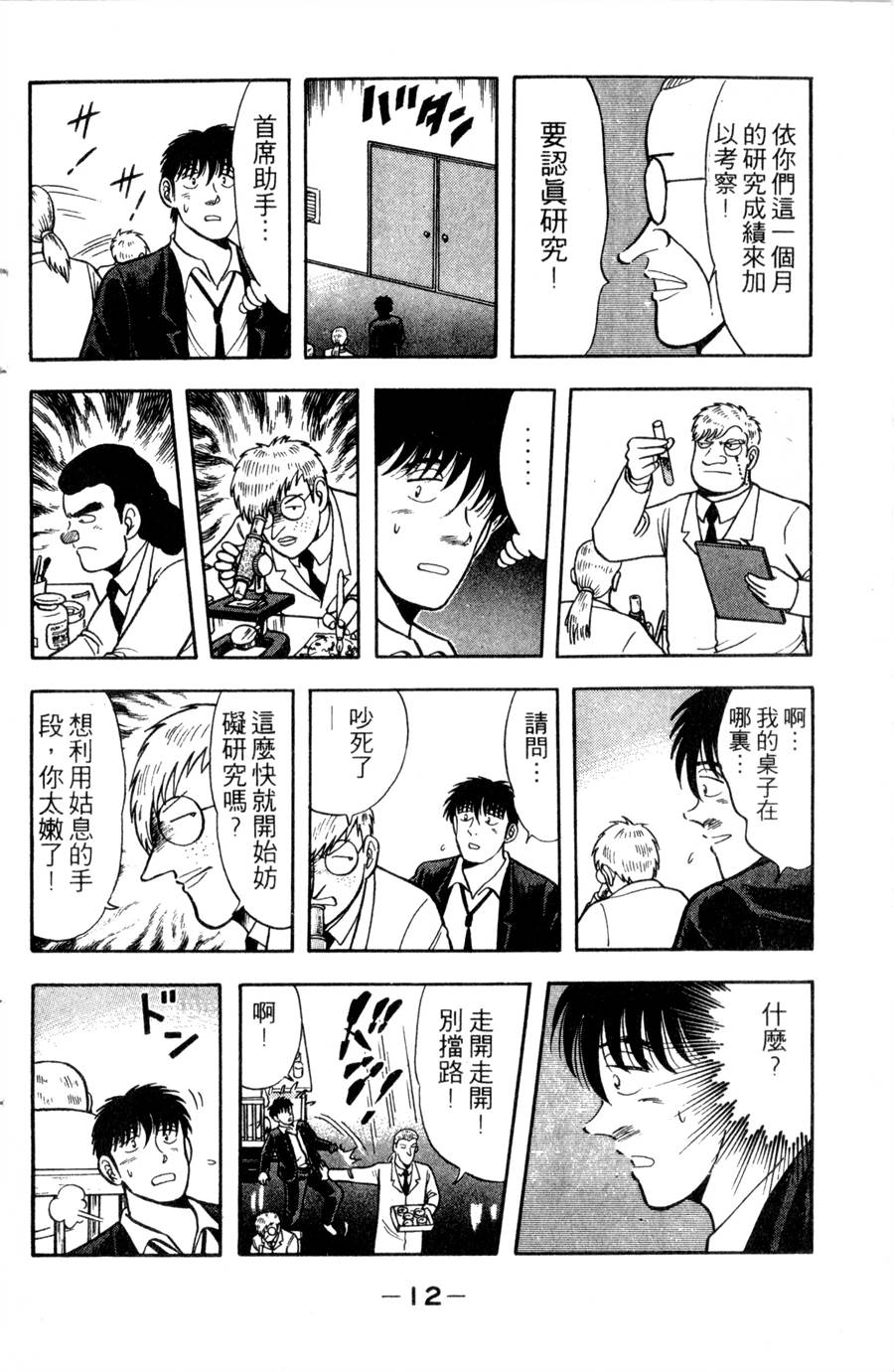 野口英世物语第12卷图