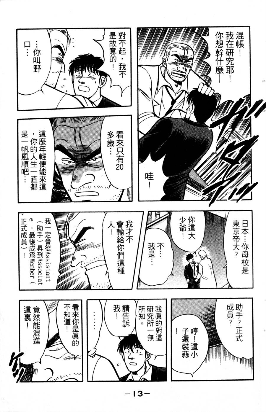 野口英世物语第12卷图