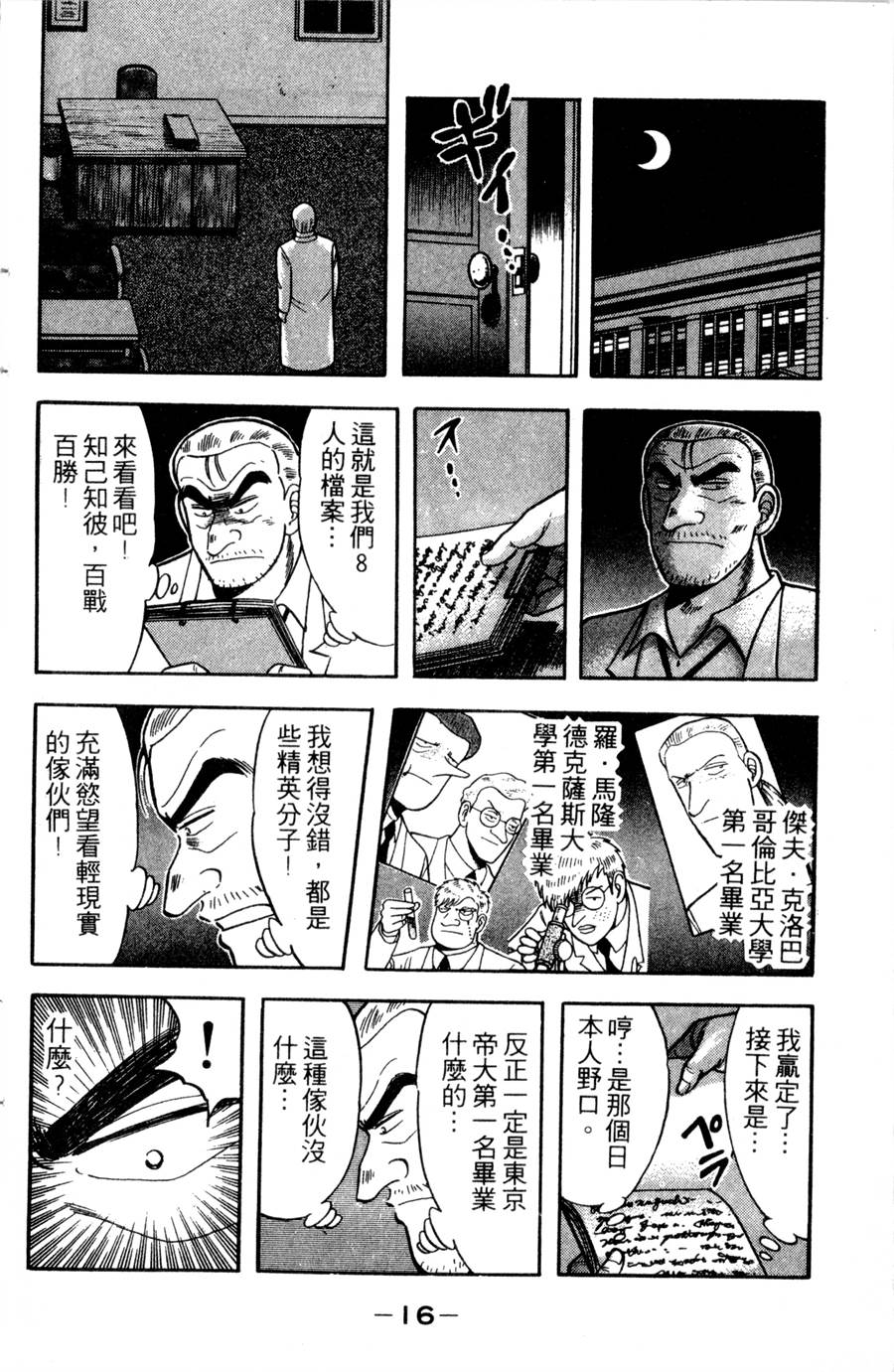 野口英世物语第12卷图