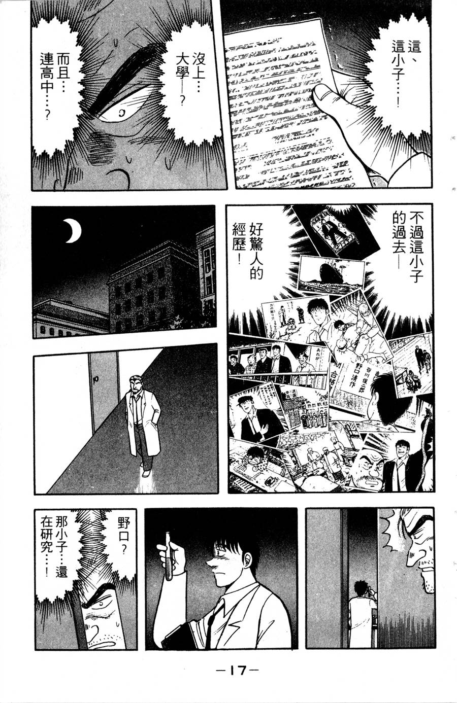 野口英世物语第12卷图