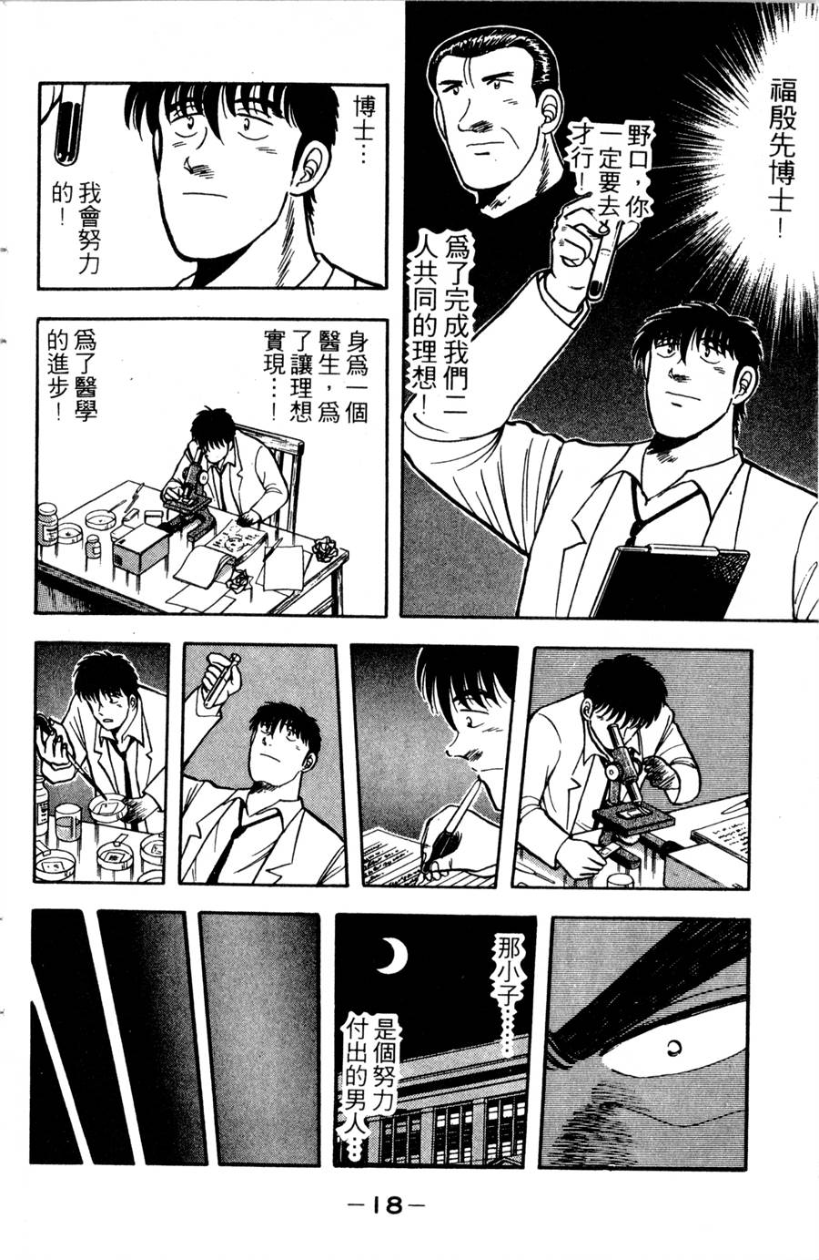 野口英世物语第12卷图