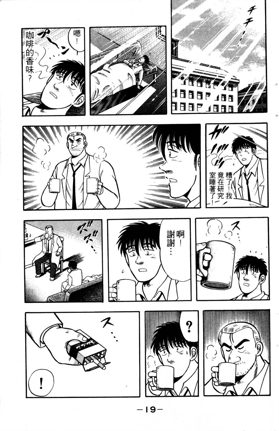 野口英世物语第12卷图