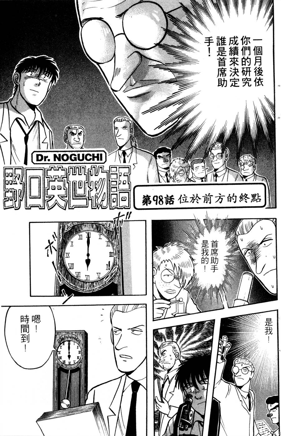 野口英世物语第12卷图