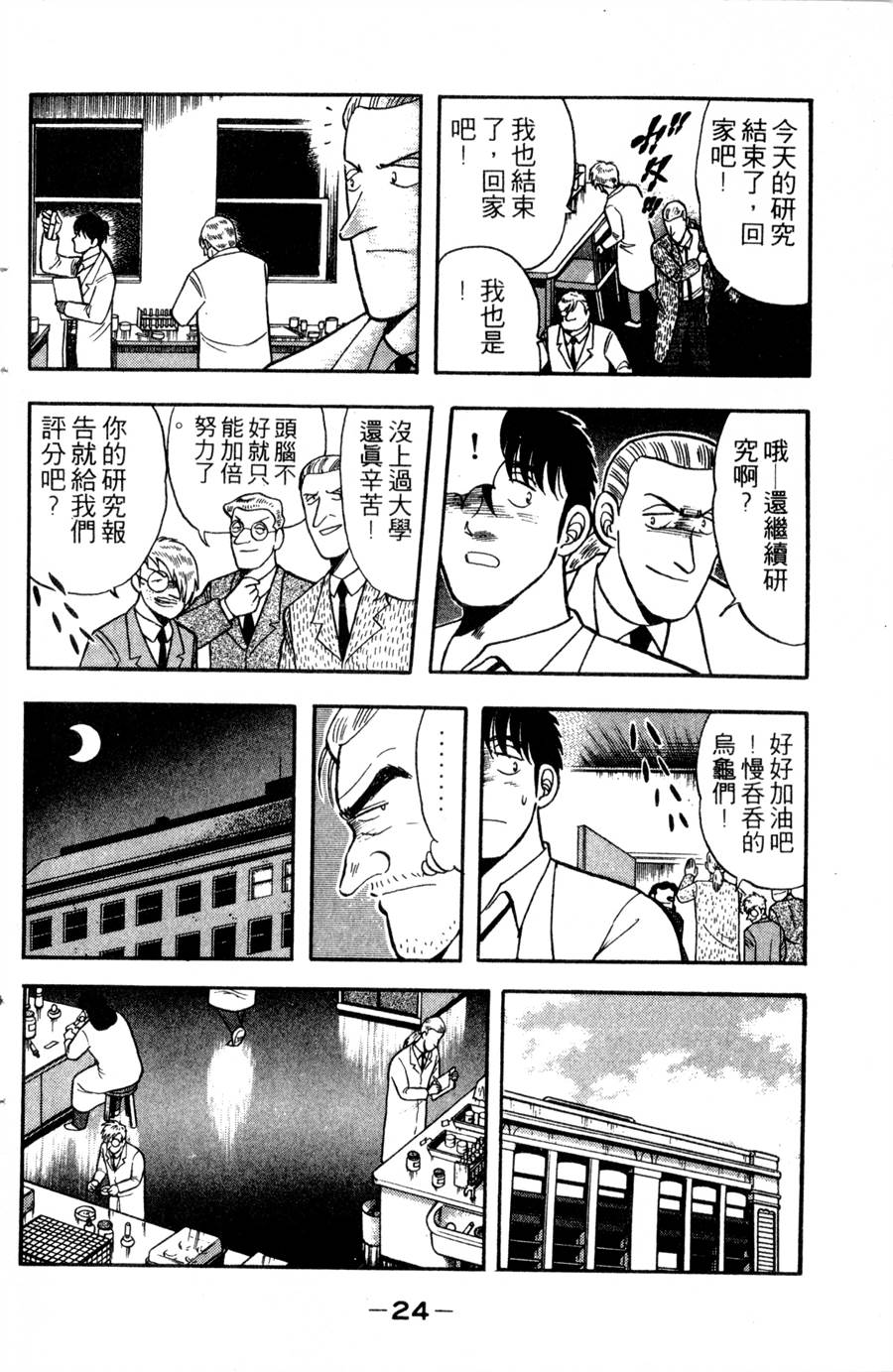 野口英世物语第12卷图