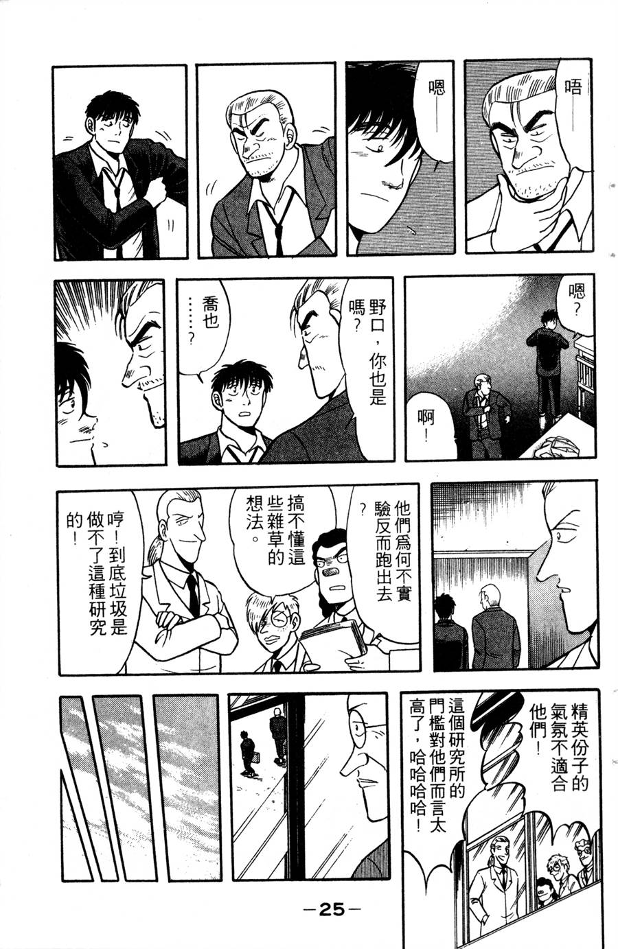 野口英世物语第12卷图