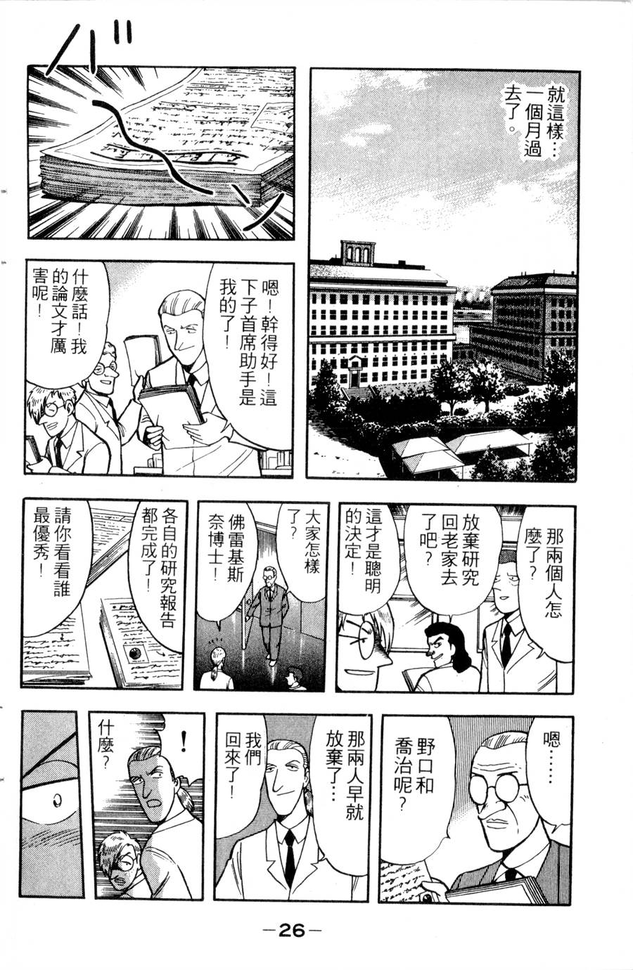 野口英世物语第12卷图