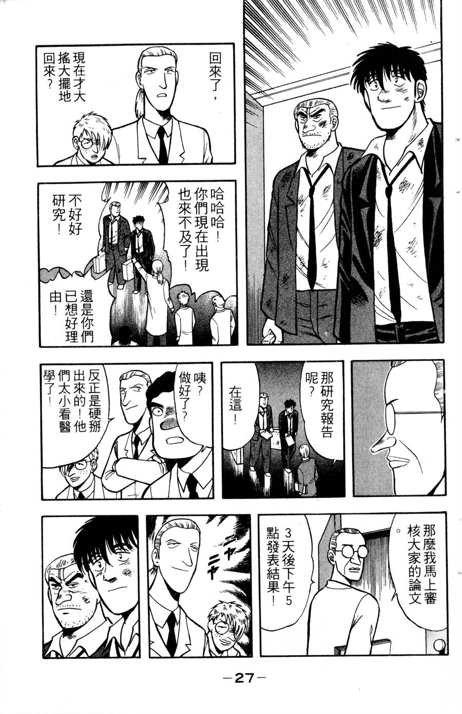 野口英世物语第12卷图