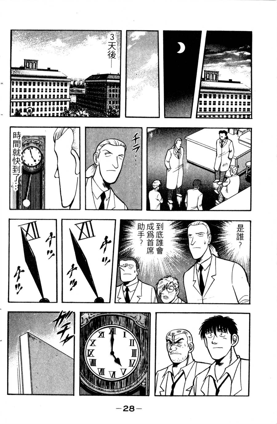 野口英世物语第12卷图