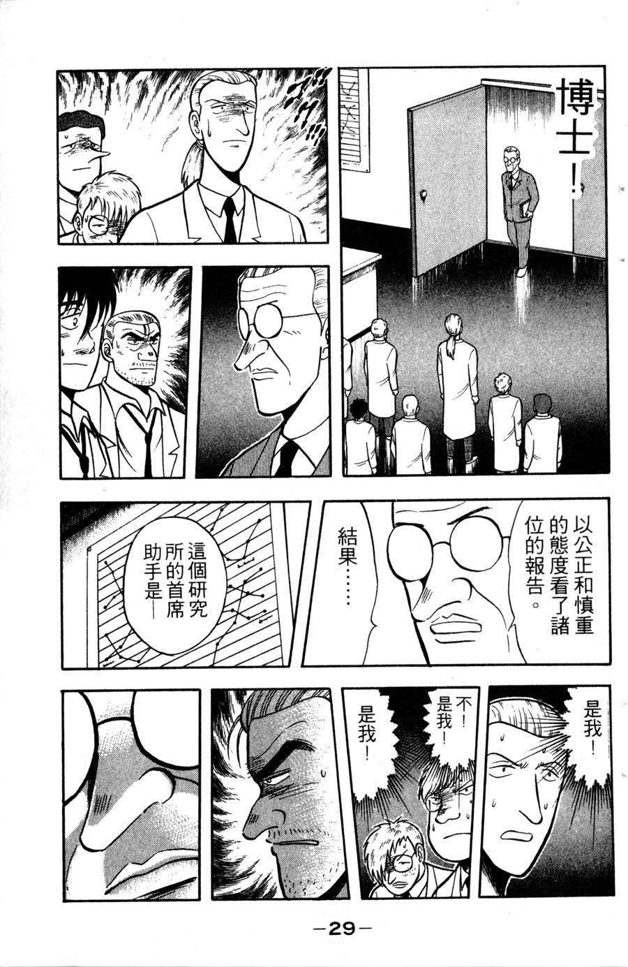 野口英世物语第12卷图