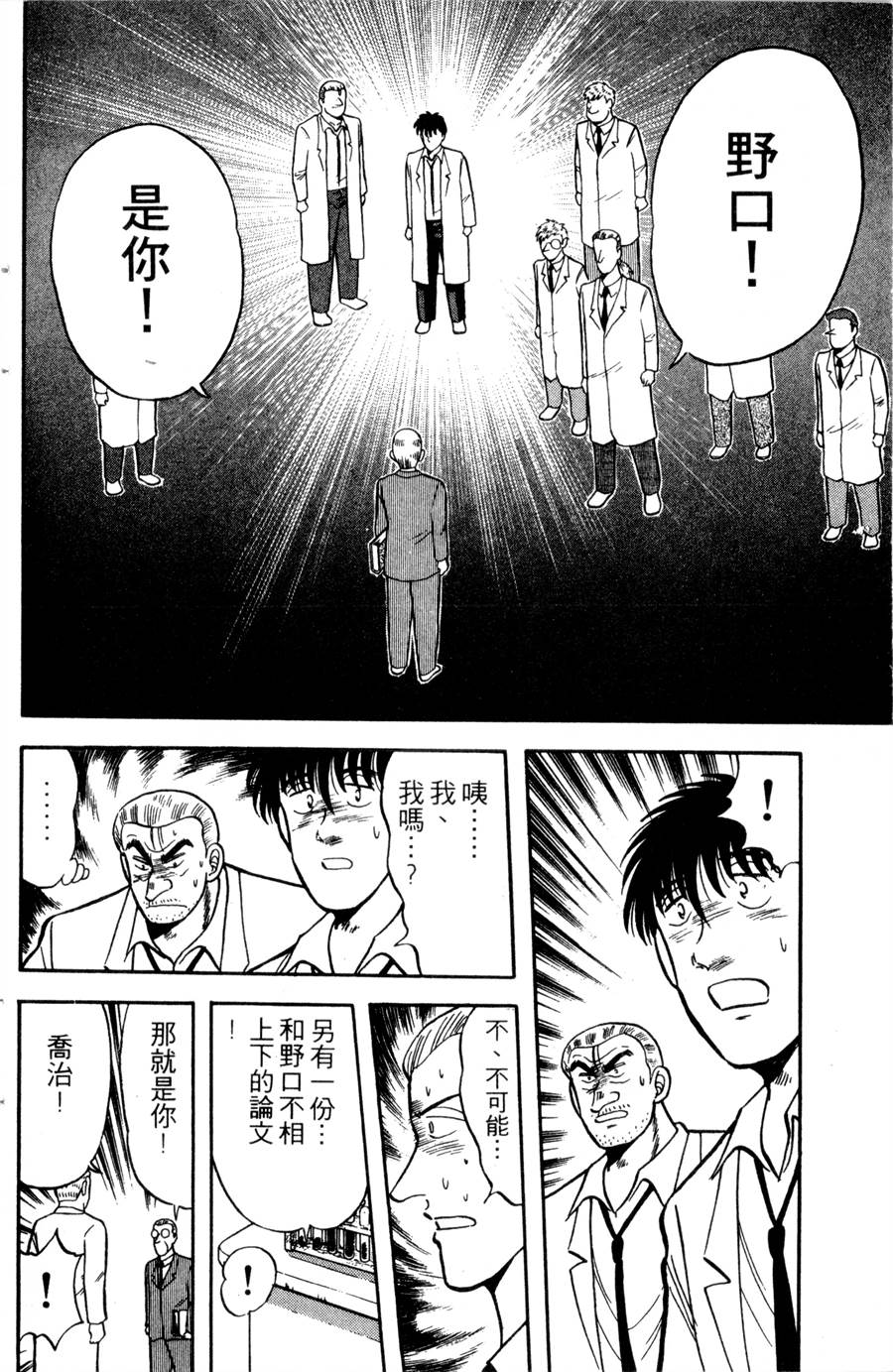 野口英世物语第12卷图