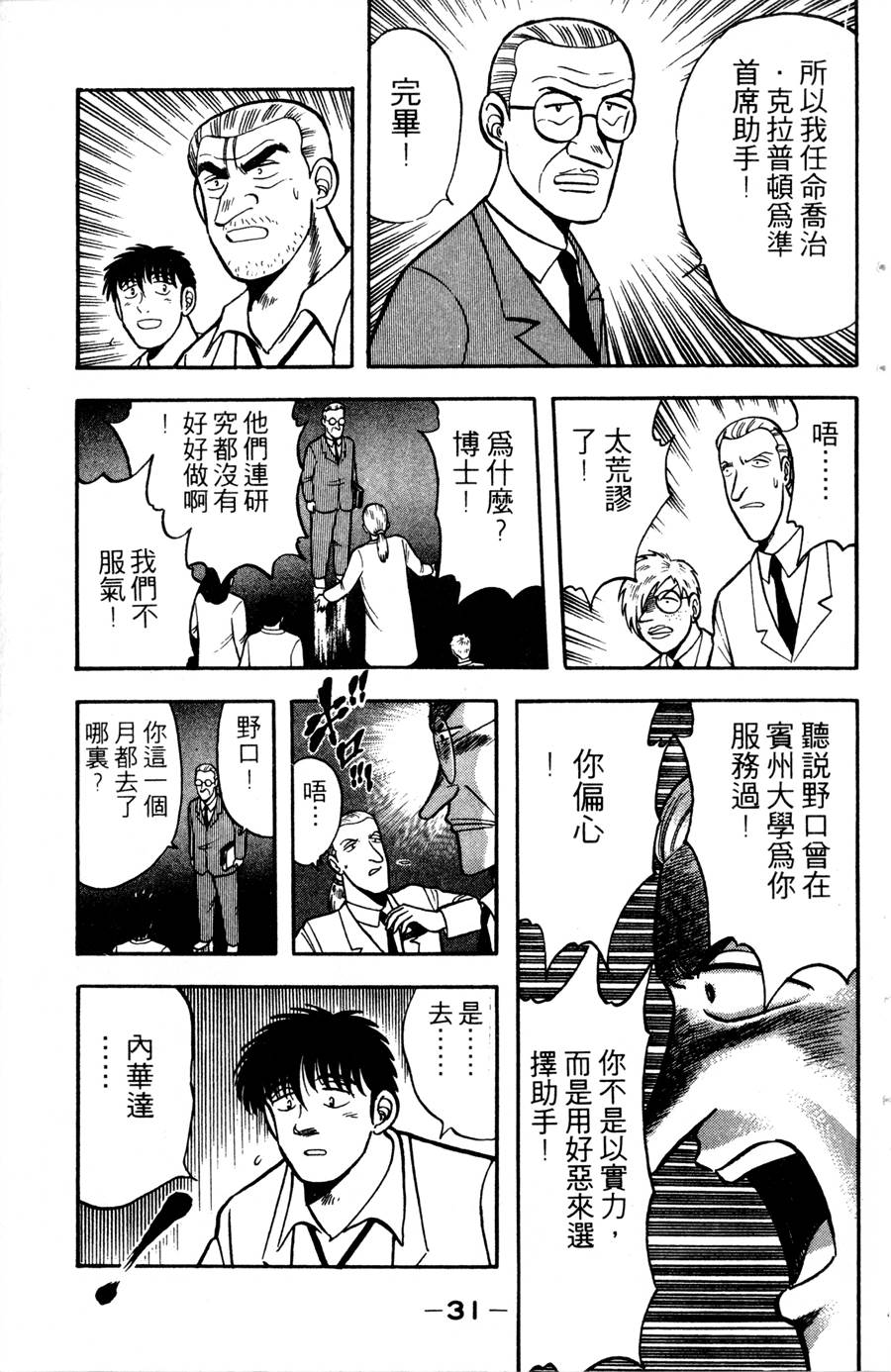 野口英世物语第12卷图