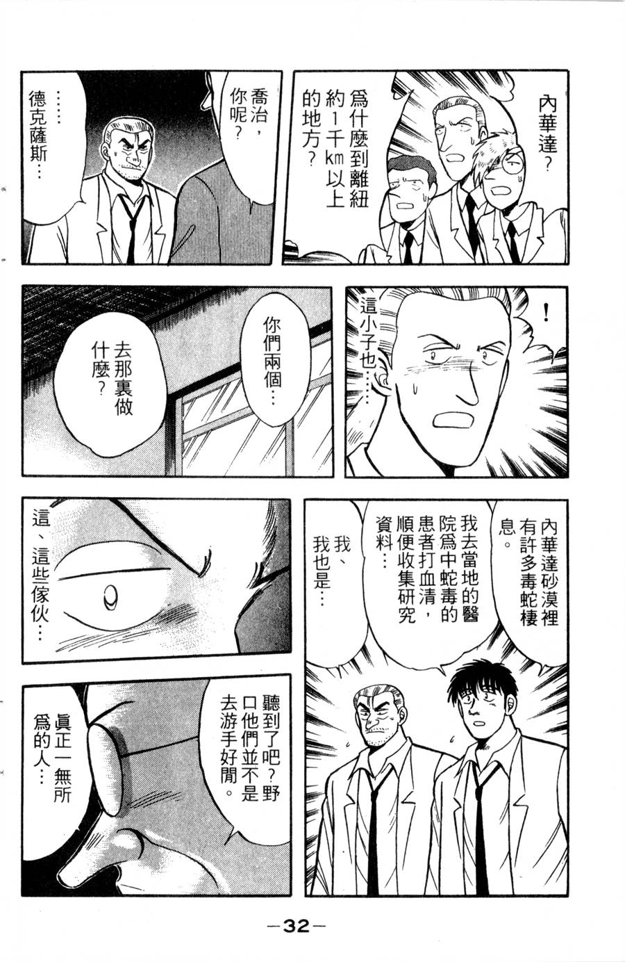 野口英世物语第12卷图