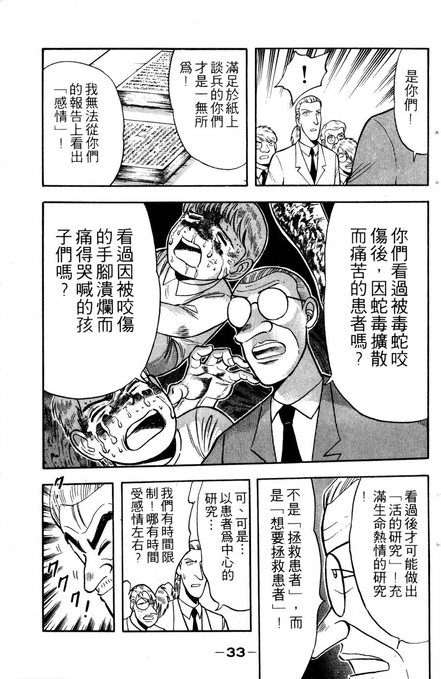 野口英世物语第12卷图