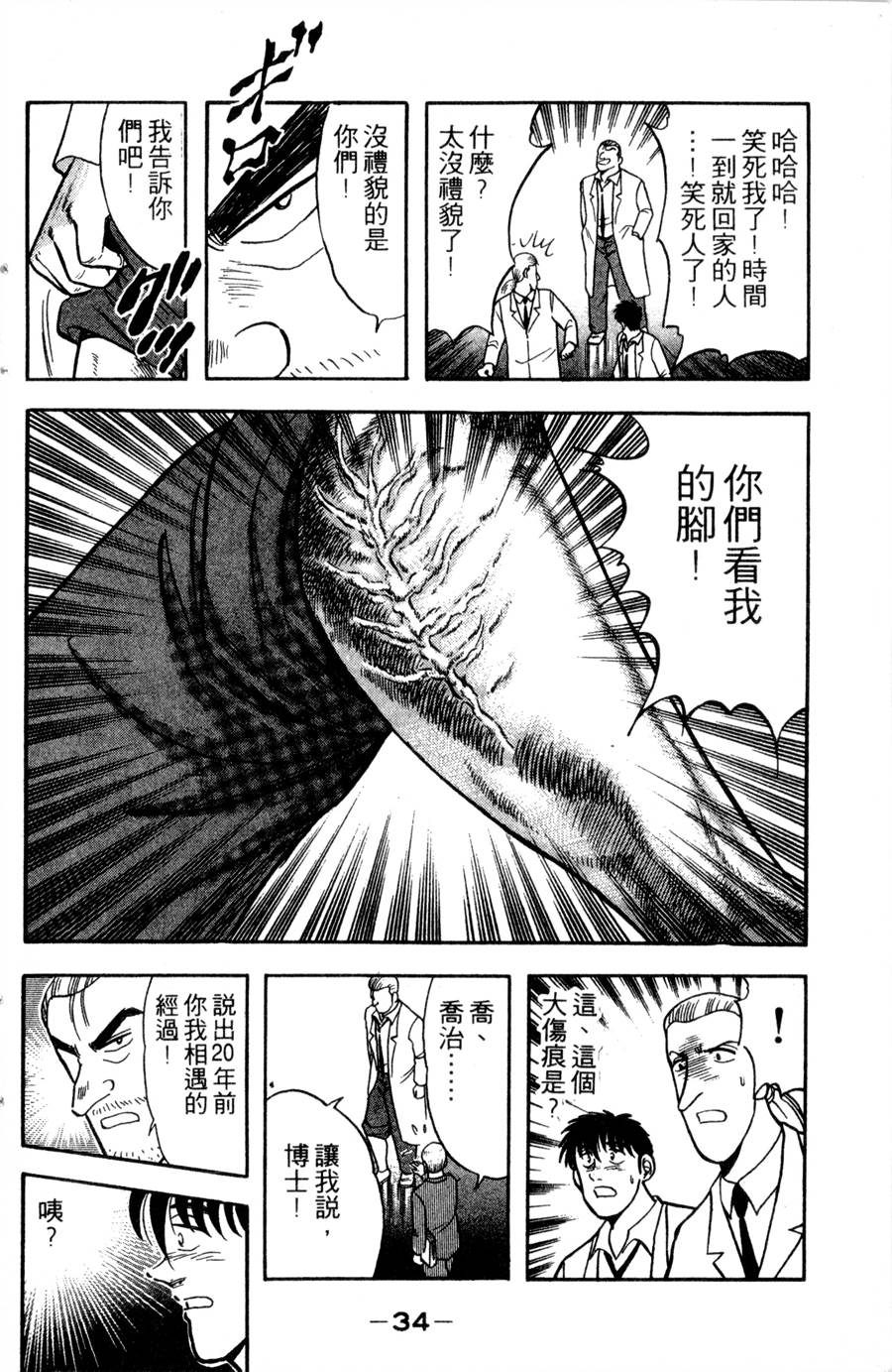 野口英世物语第12卷图