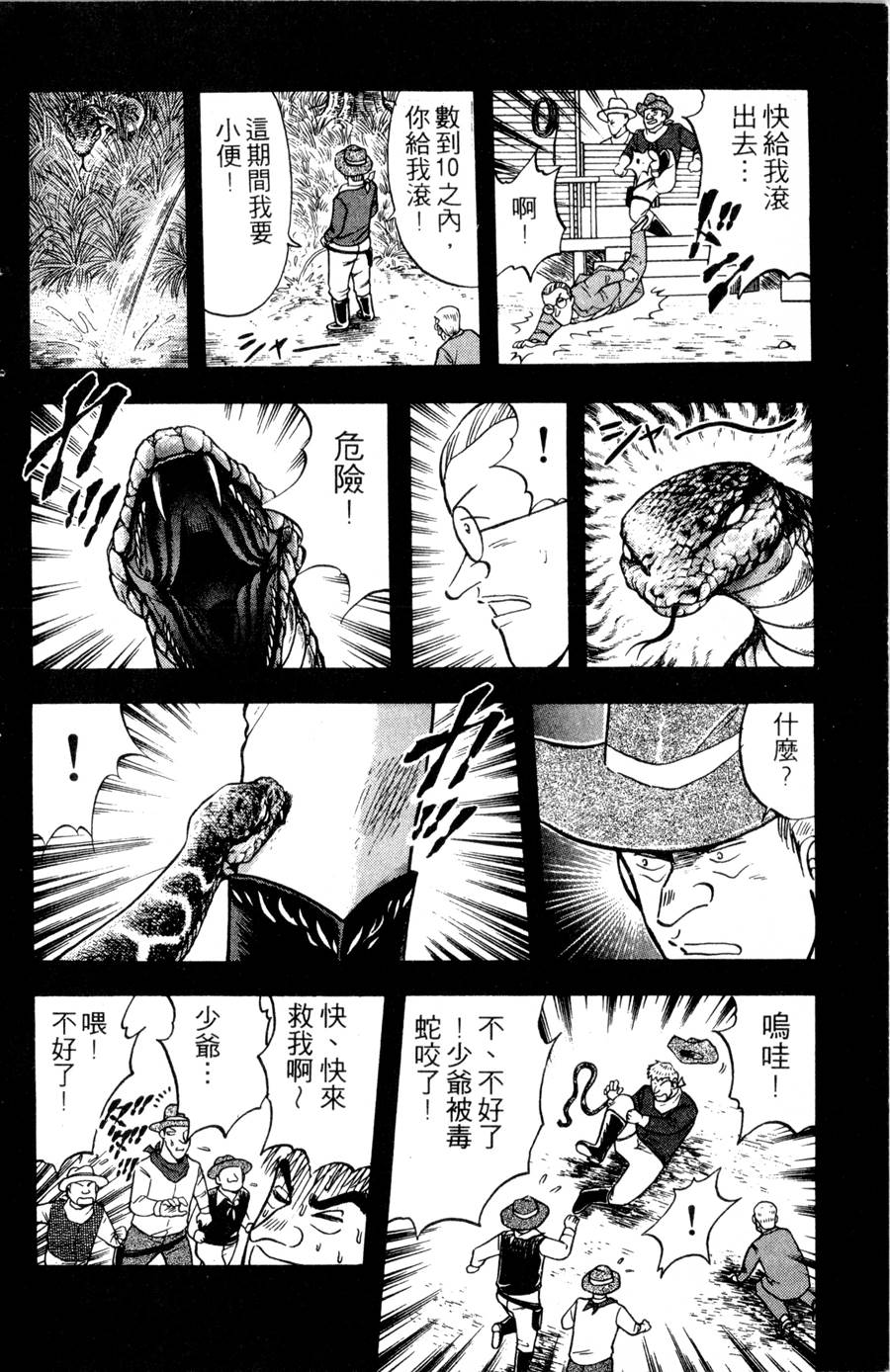 野口英世物语第12卷图