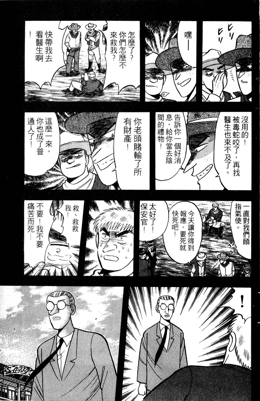 野口英世物语第12卷图