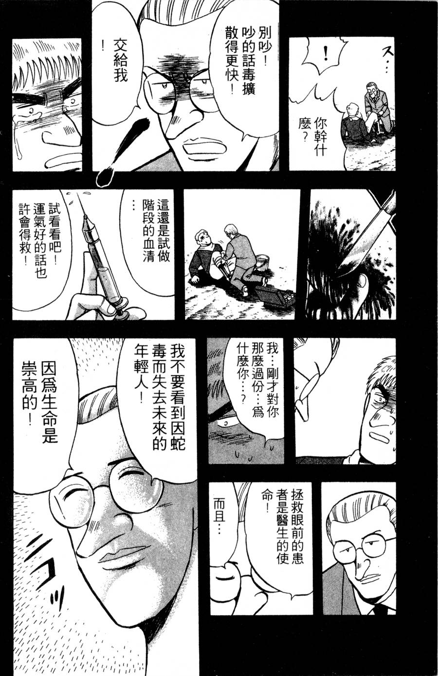 野口英世物语第12卷图