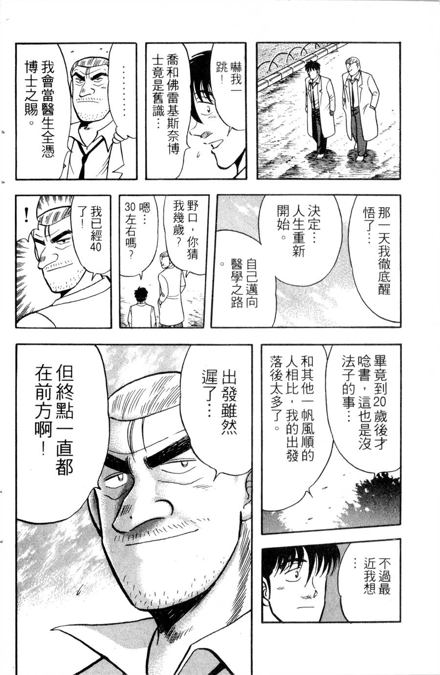 野口英世物语第12卷图