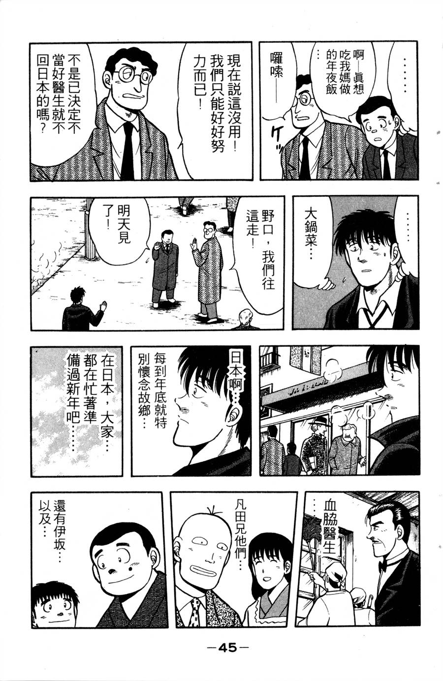 野口英世物语第12卷图