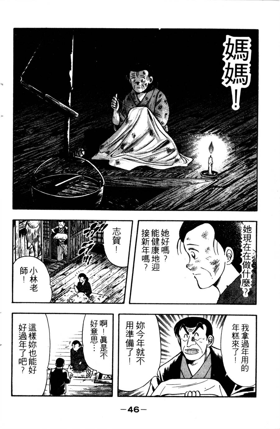 野口英世物语第12卷图