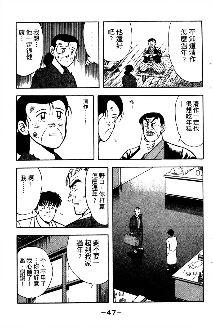 野口英世物语第12卷图