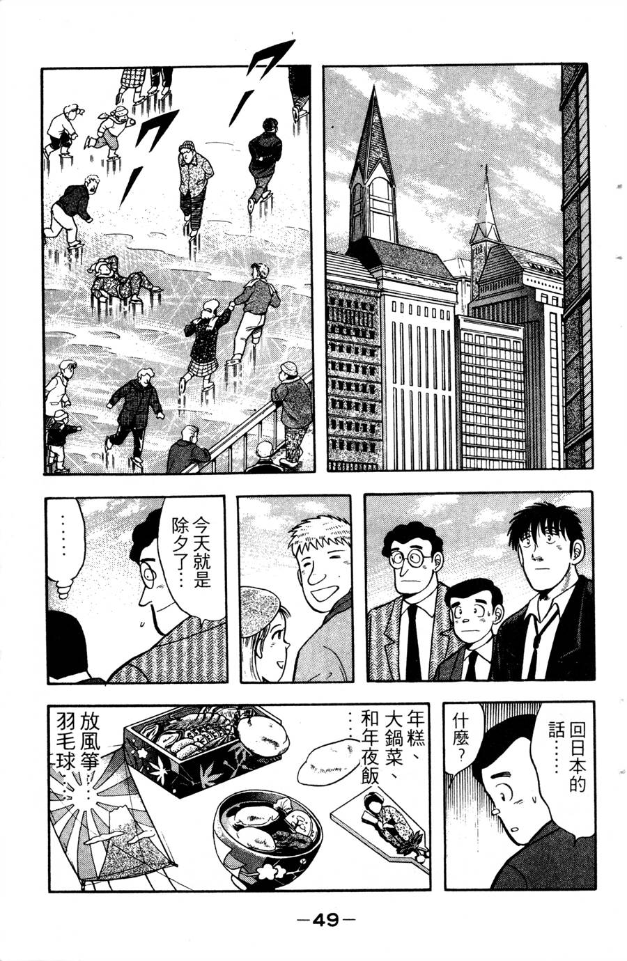 野口英世物语第12卷图