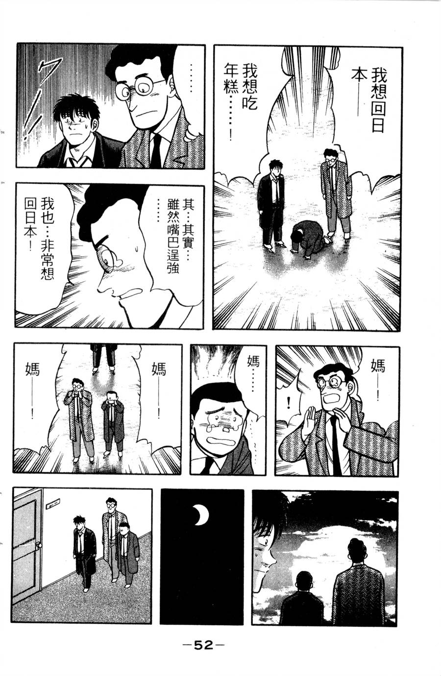 野口英世物语第12卷图